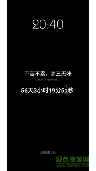 桌面時(shí)間倒數(shù)軟件 v2.3.2 安卓版 2