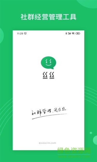 絲絲專業(yè)社群管理工具 v2.9.9.10 安卓版 0