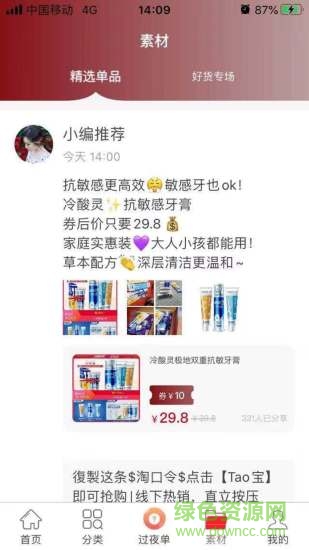 貝淘 v0.0.19 安卓版 2