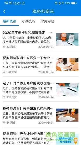 稅務(wù)師學習寶 v1.0.0 安卓版 1
