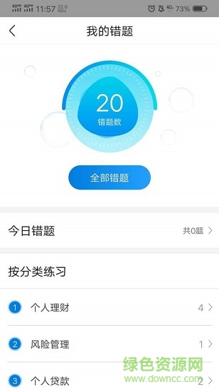 稅務(wù)師學習寶 稅務(wù)師學習寶下載