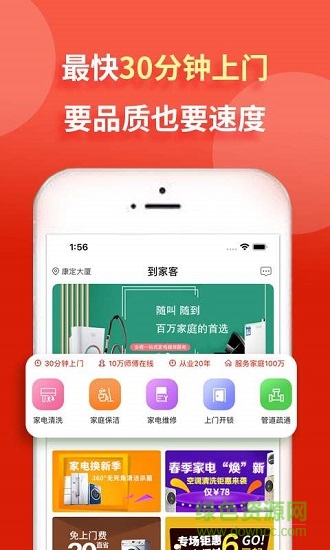 到家客 v1.2.0 安卓版 0