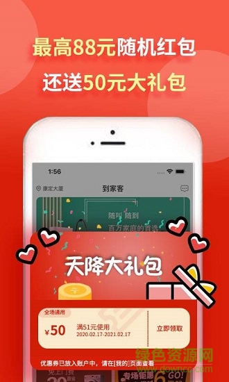 到家客 v1.2.0 安卓版 1