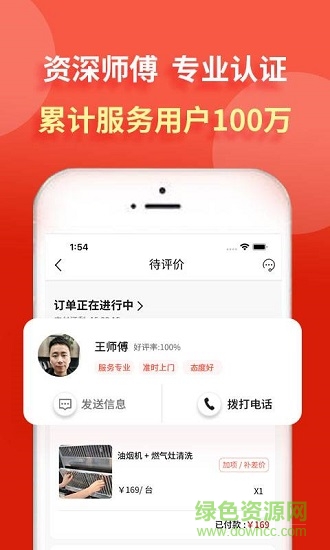 到家客 v1.2.0 安卓版 2