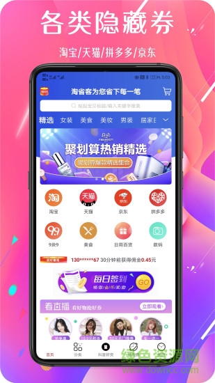 淘省客app 淘省客
