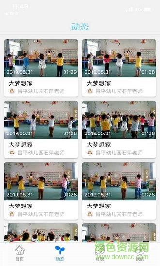 客廳學(xué)習(xí)機(jī) v1.0.8 安卓版 1