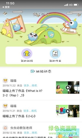 客廳學(xué)習(xí)機(jī) v1.0.8 安卓版 3