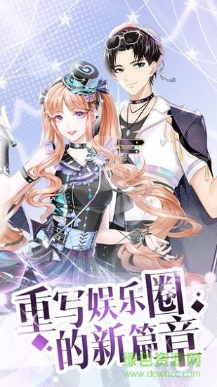 唱舞偶像祭 v2.4.1426 安卓版 1