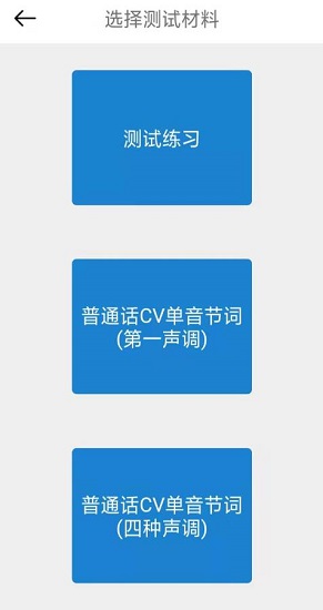 聲調(diào)分聽(tīng) v1.0.19 安卓版 2