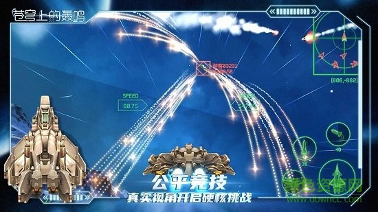 蒼穹上的轟鳴 v1.0 安卓版 1