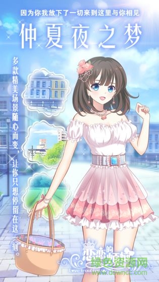 戀戀的煩惱 v1.0.3.5001 安卓版 0