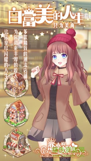 戀戀的煩惱 v1.0.3.5001 安卓版 1