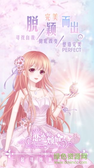 戀戀的煩惱 v1.0.3.5001 安卓版 2