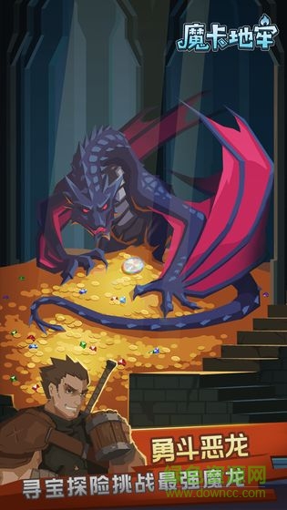 魔卡地牢 v1.0 安卓版 3