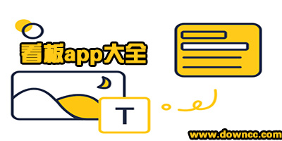 看板app有哪些?手機(jī)項(xiàng)目看板軟件下載-看板app推薦