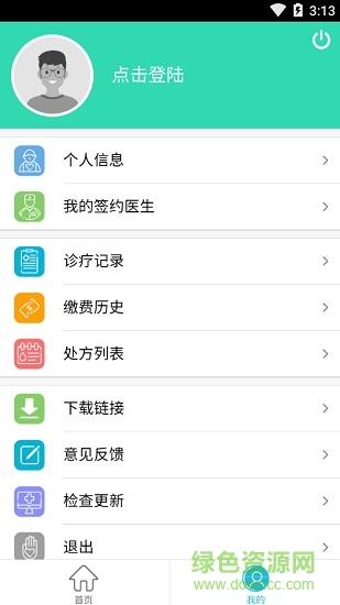 白求恩患者端 v3.0 安卓版 0