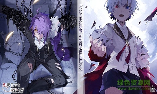 惡魔王子與提線木偶0