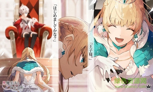 惡魔王子與提線木偶1