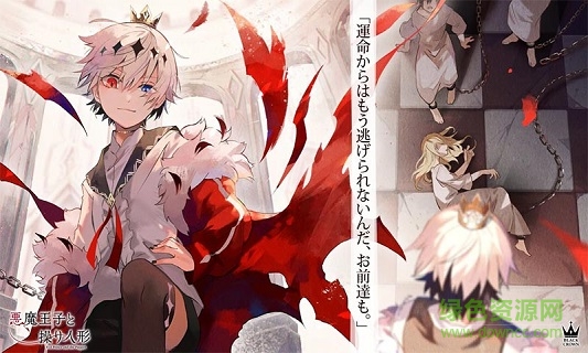 惡魔王子與提線木偶3