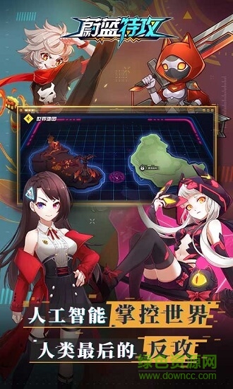 蔚藍(lán)特攻 蔚藍(lán)特攻手游下載