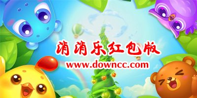 可以賺錢的消消樂游戲有哪些?消消樂賺錢軟件排行榜下載-消消樂紅包版大全