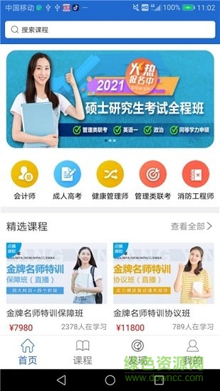 研公子網(wǎng)校 v4.10 安卓版 0