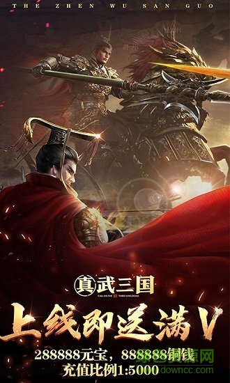 真武三國變態(tài)版 v1.0.0 安卓版 2