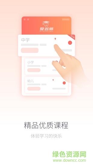 愛名師 v1.0.66 安卓官方版 0
