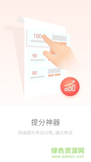 愛名師 v1.0.66 安卓官方版 1