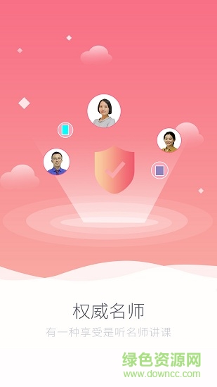 愛名師 v1.0.66 安卓官方版 2