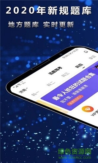 迅航駕考 v1.6 最新版 0