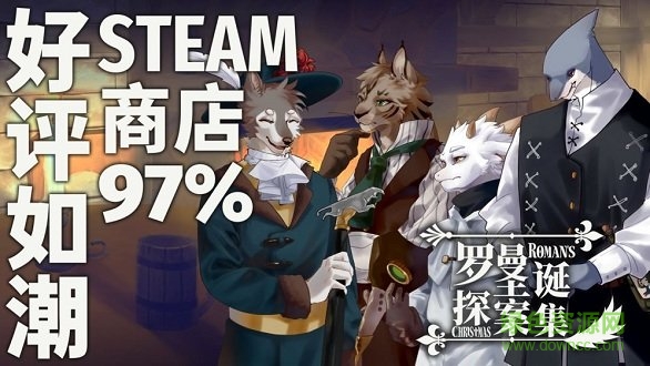 羅曼圣誕探案集手機版 v1.0.0 安卓版 1