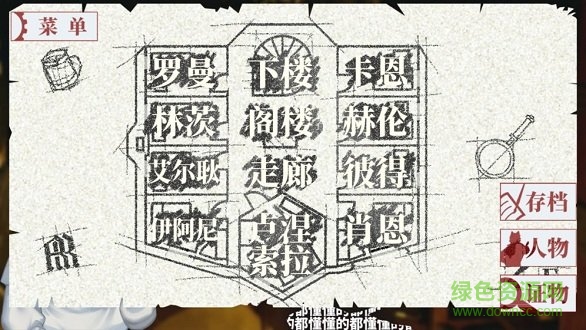 羅曼圣誕探案集游戲下載