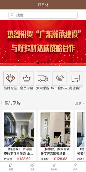 好多材平臺 v1.3.7 安卓版 1