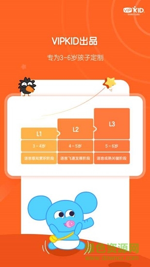 vipkid啟蒙英語app v2.10.1 安卓版 0