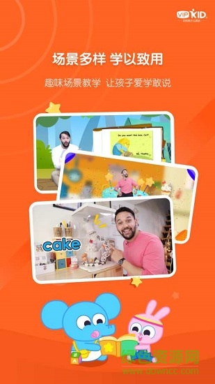 vipkid啟蒙英語app v2.10.1 安卓版 1