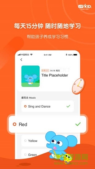 vipkid啟蒙英語app v2.10.1 安卓版 3