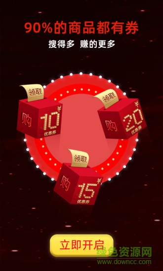 優(yōu)惠券推客 v3.4.9 安卓版 2