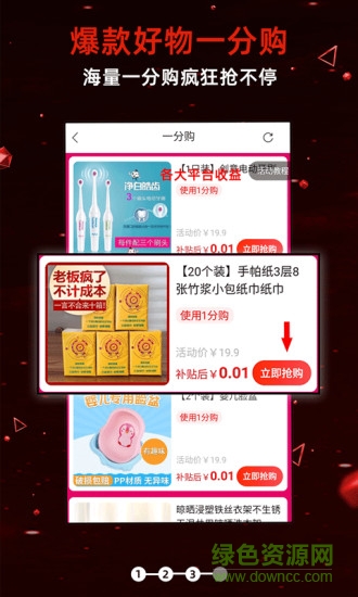 優(yōu)惠券推客 v3.4.9 安卓版 1