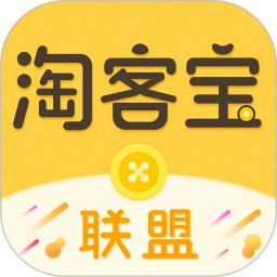 淘客寶聯(lián)盟