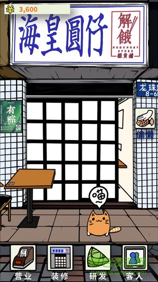 人間百味雜貨鋪 v1.0 安卓版 2