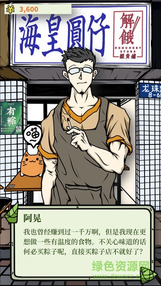 人間百味雜貨鋪手游