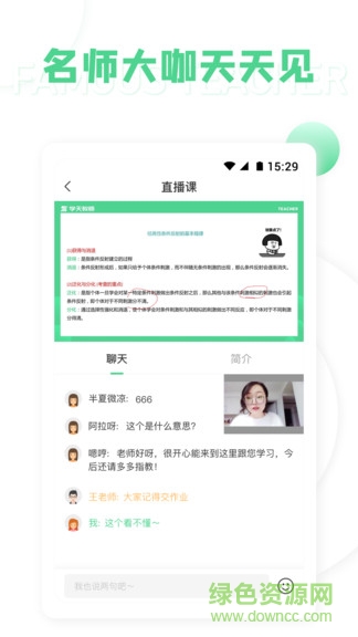 學(xué)天教師 v1.0.0 安卓版 2