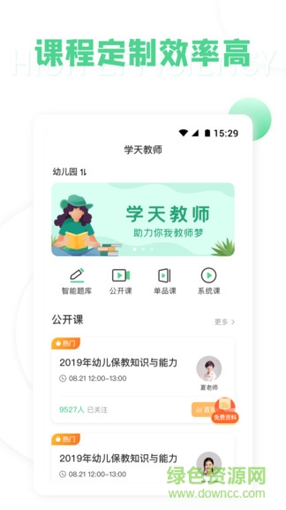 學(xué)天教師 v1.0.0 安卓版 3