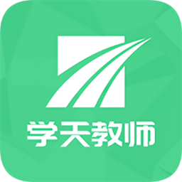 學(xué)天教師