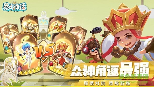 暴走神話九游版 暴走神話手游九游版