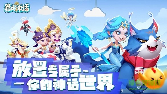 暴走神話九游游戲 v1.60.56 安卓版 1