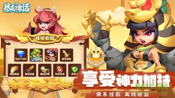 暴走神話九游游戲 v1.60.56 安卓版 0