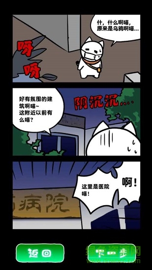 白貓和廢棄的病院(ネコと廃病院) v1.0.1 安卓版 1