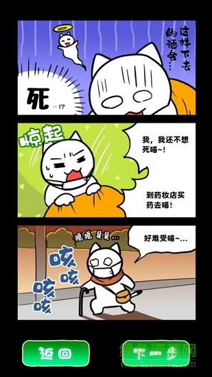 白貓和廢棄的病院 白貓和廢棄的病院下載